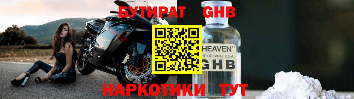 Новоалтайск  Бутират BDO  Вход с VPN 