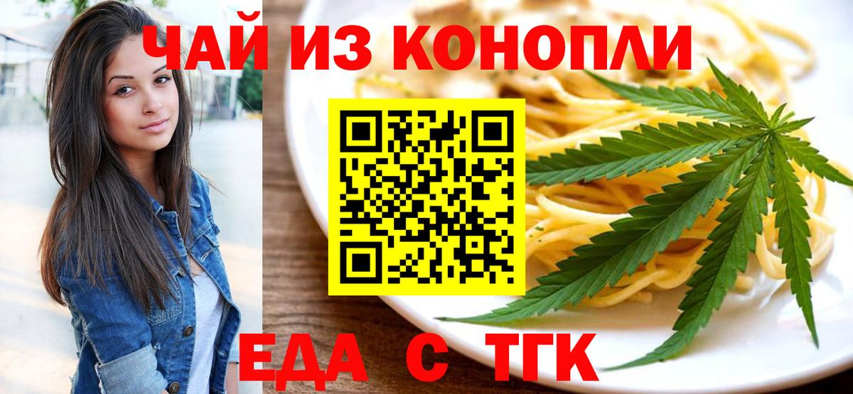 Новоалтайск  Еда ТГК конопля  Вход с VPN 