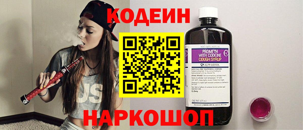 Новоалтайск  Кодеин напиток Lean (лин)  Кодеин напиток Lean (лин)  Вход с VPN 