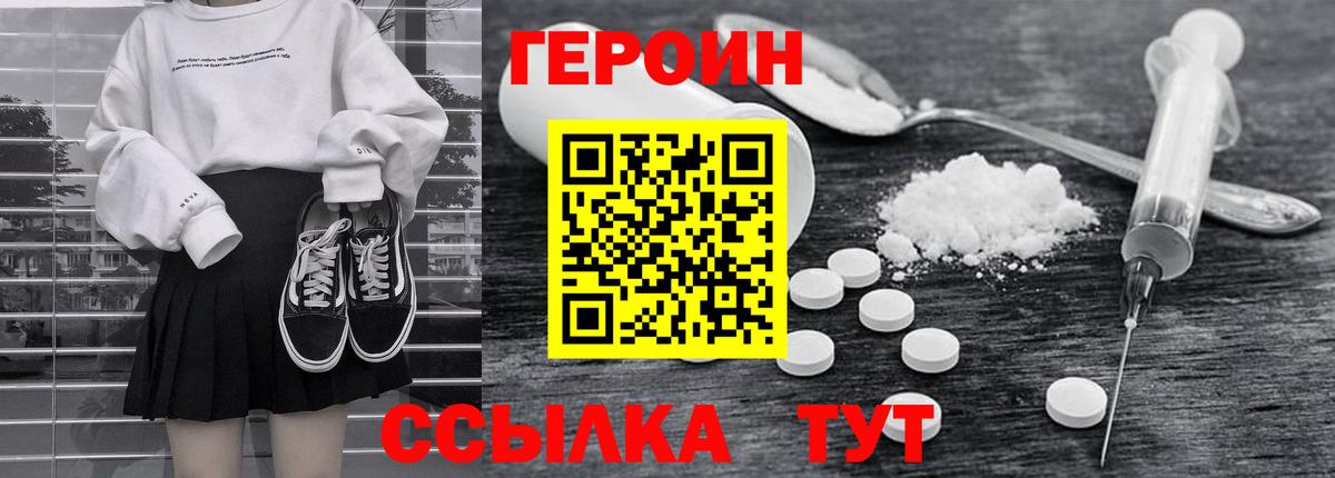 Героин  Героин хмурый  Вход с VPN  Новоалтайск 