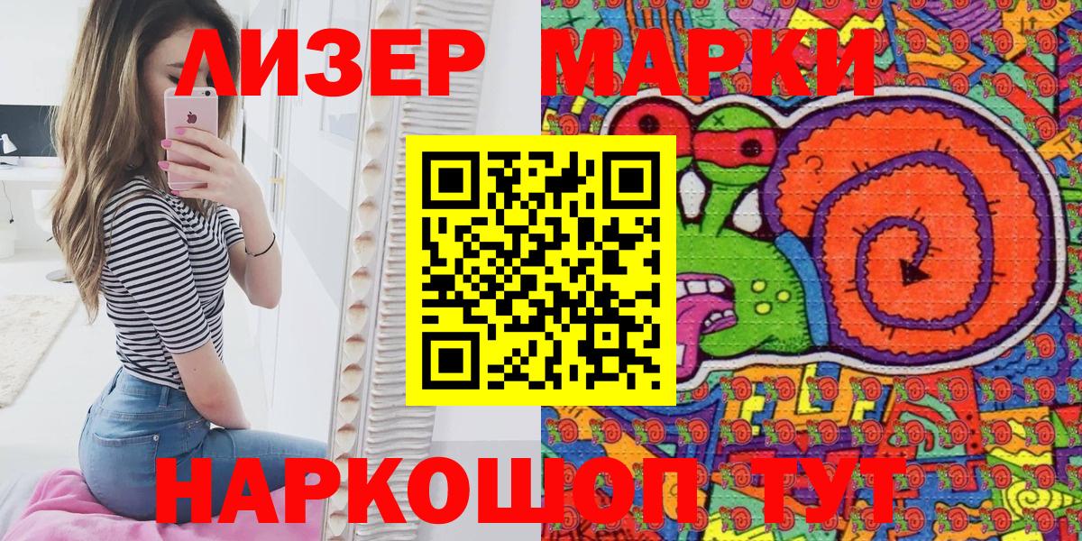 Наркотические марки 1,8мг Новоалтайск